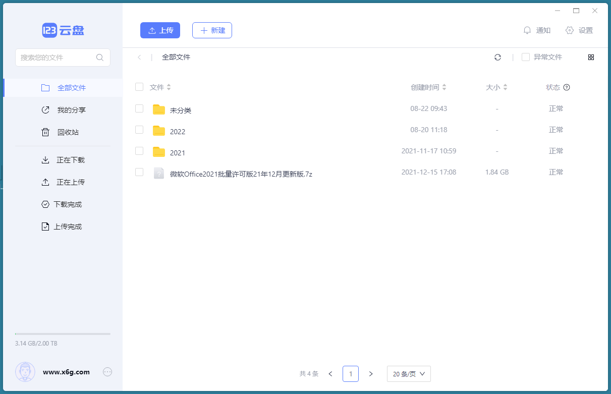 123云盘客户端v2.2.6绿色版-互为学习资料库