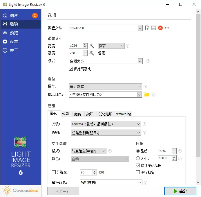 图片批量大小调整Light Image Resizer v7.4.0.129-互为学习资料库
