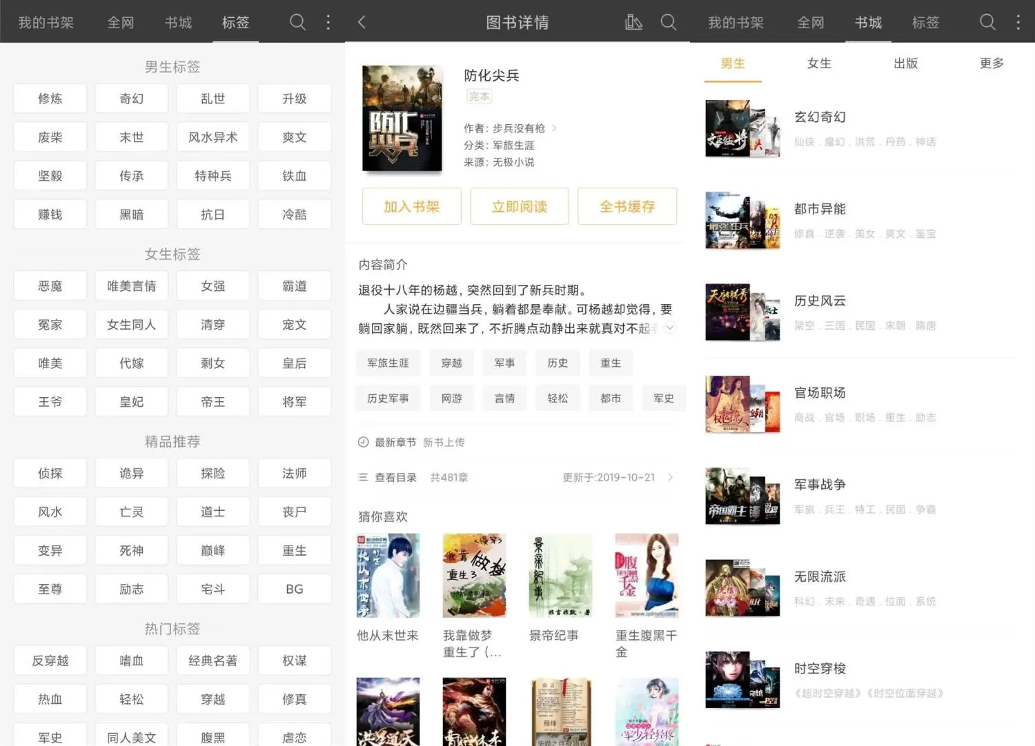 安卓悦读免费小说 畅享全网-互为学习资料库