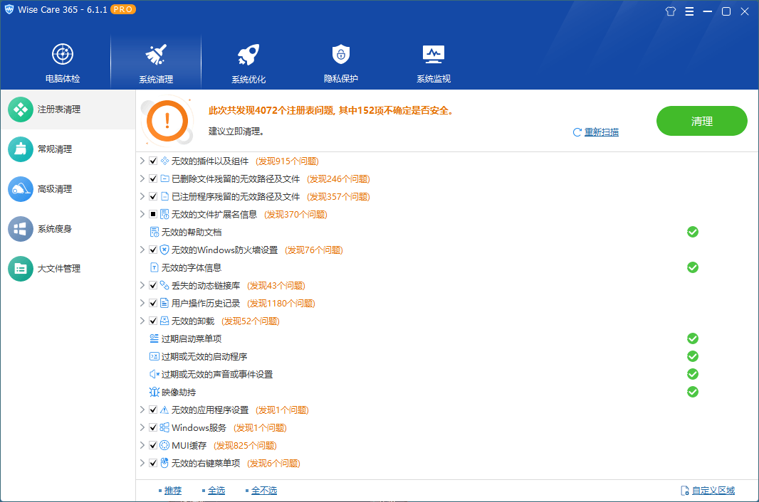 Wise Care 365 v7.2.5.702特别版-趣奇资源网-第6张图片 Wise Care 365 v7.2.5.702特别版-趣奇资源网-第6张图片