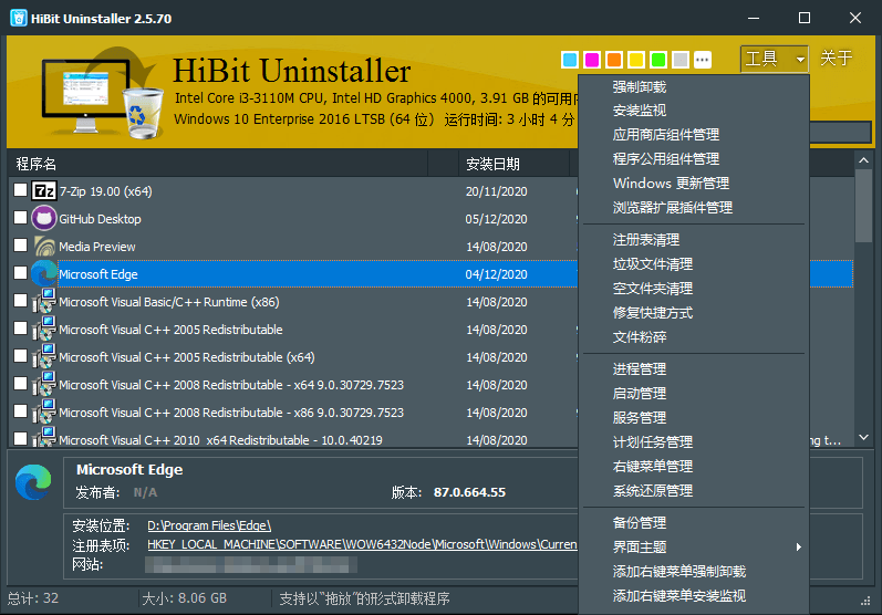 HiBit Uninstaller v3.2.55单文件版-互为学习资料库