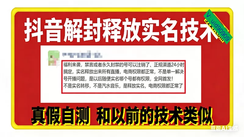 （16856期）12月抖音解封释放实名技术，真假自测 和以前的技术类似