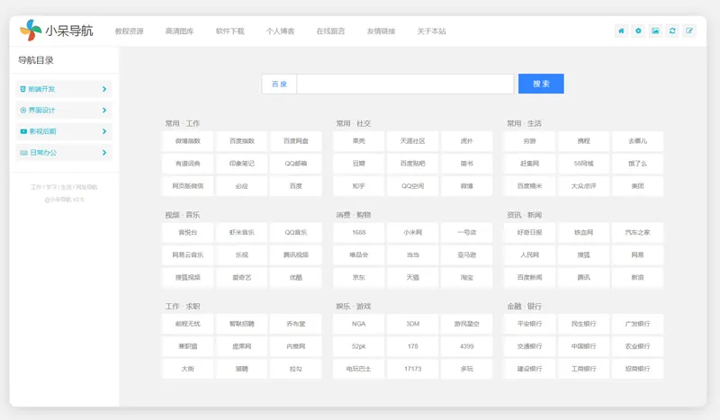 小呆网址导航系统源码(ASP.NET导航网站源码)-互为学习资料库