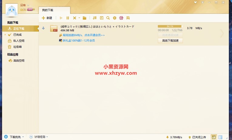 win10真正可用迅雷尊享版-互为学习资料库