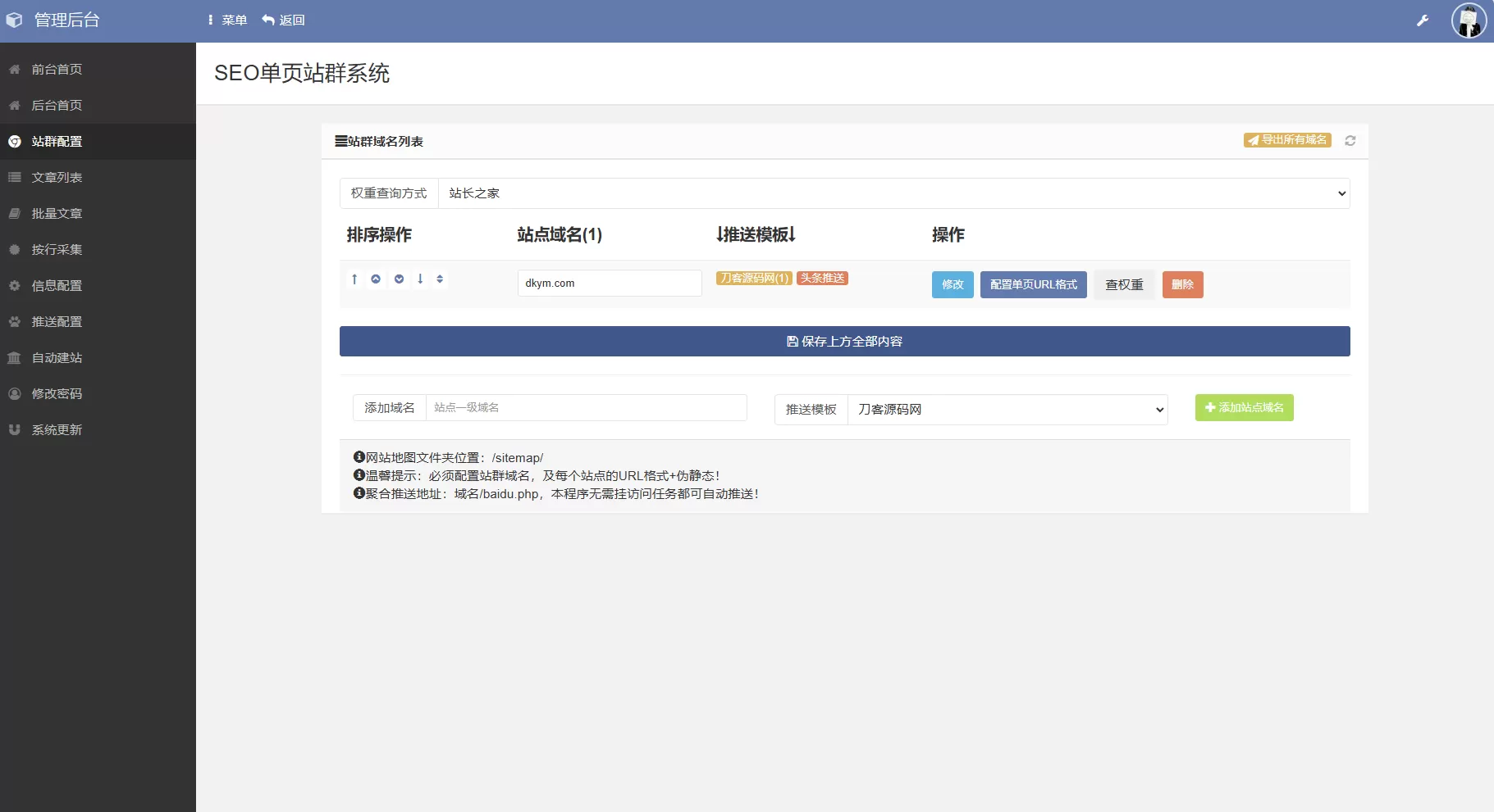 SEO站群系统源码 免授权版 单页关键词排名网站源码