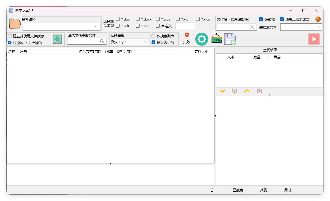 搜索文本v2.6.2绿色版-互为学习资料库