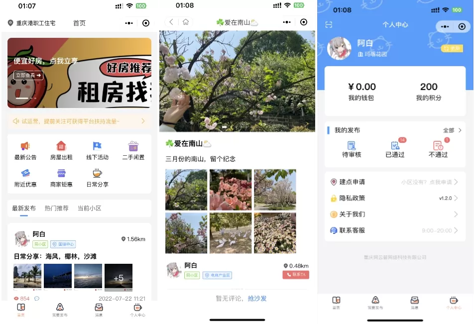 同城论坛发布社区系统源码 二手闲置 房屋出租 全开源