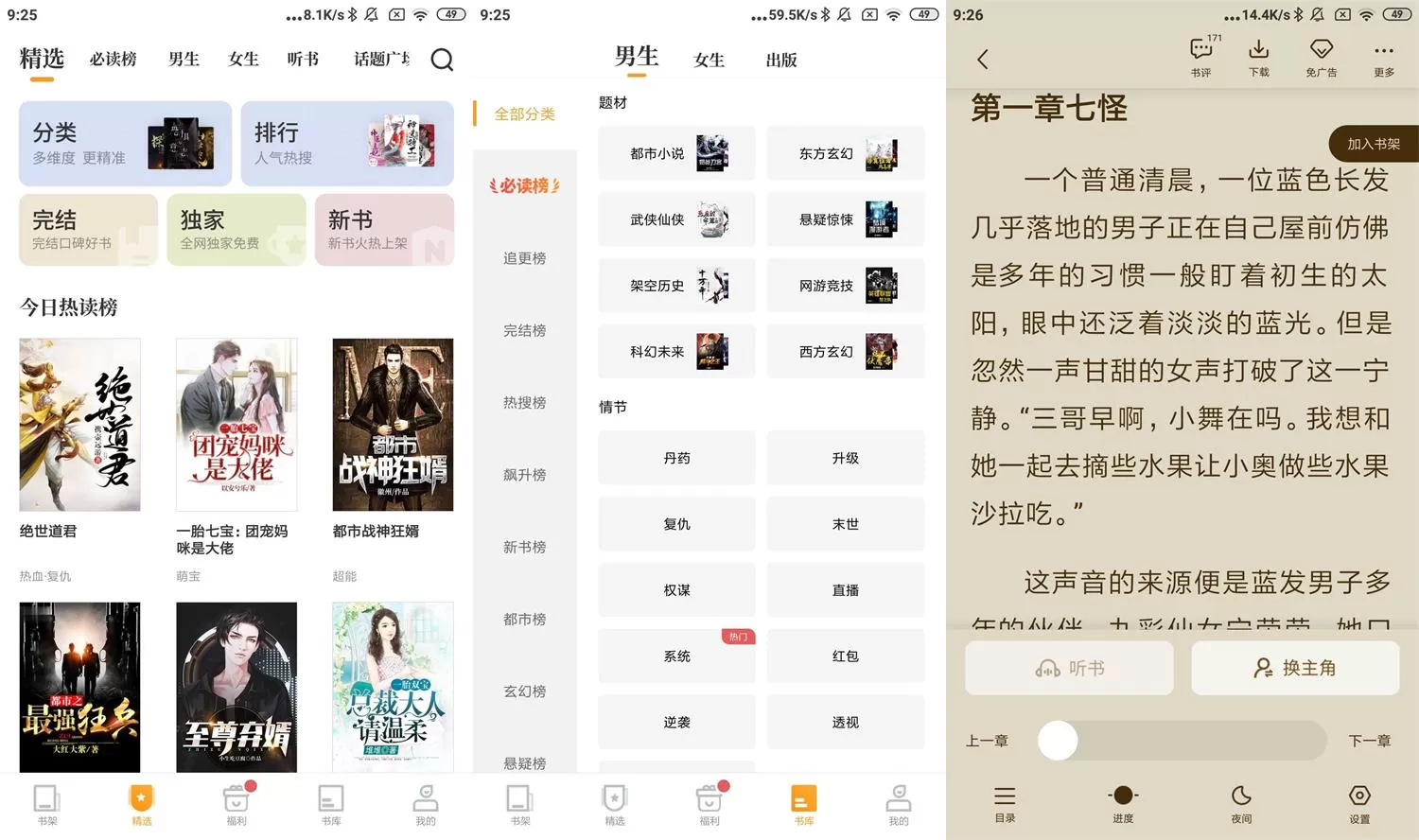 安卓爱看书免费小说v8.9高级版-互为学习资料库