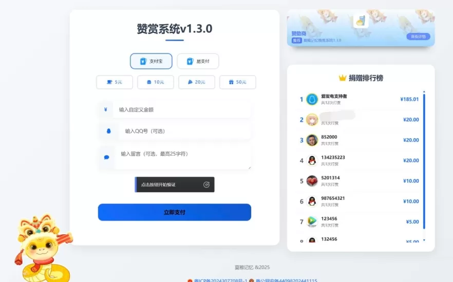 最新UI赞赏打赏系统源码 最新打赏平台搭建v1.3.0 美化版-互为学习资料库