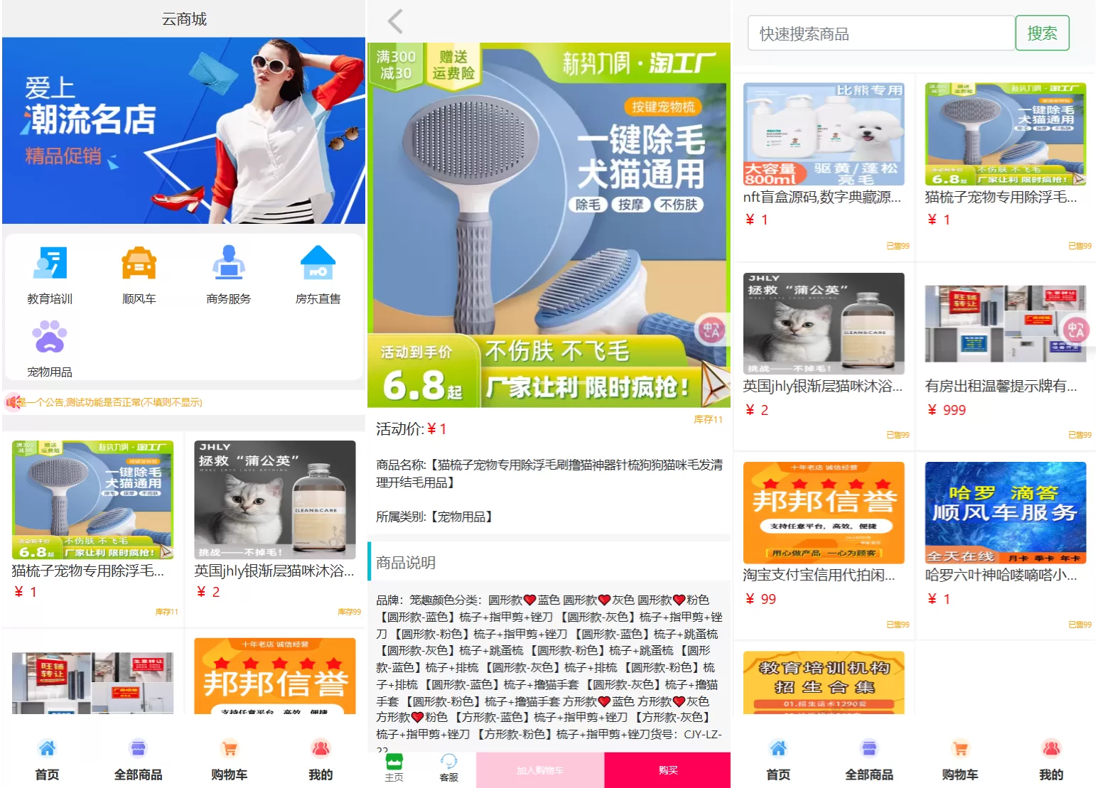 全新UI购物商城系统源码