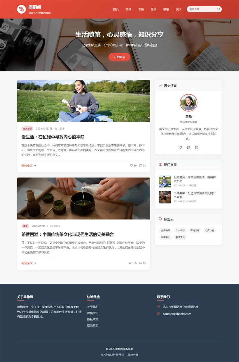 HTML静态中国红个人博客网站源码-互为学习资料库