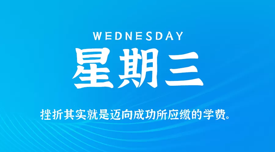 2025年12月24日新闻早讯，每天60s读懂世界-互为学习资料库