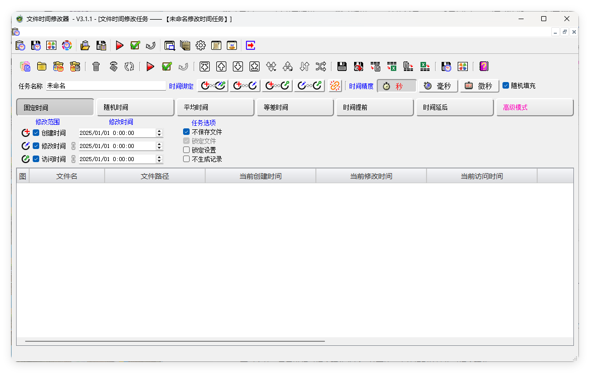 文件时间修改器v3.1.0绿色版-互为学习资料库