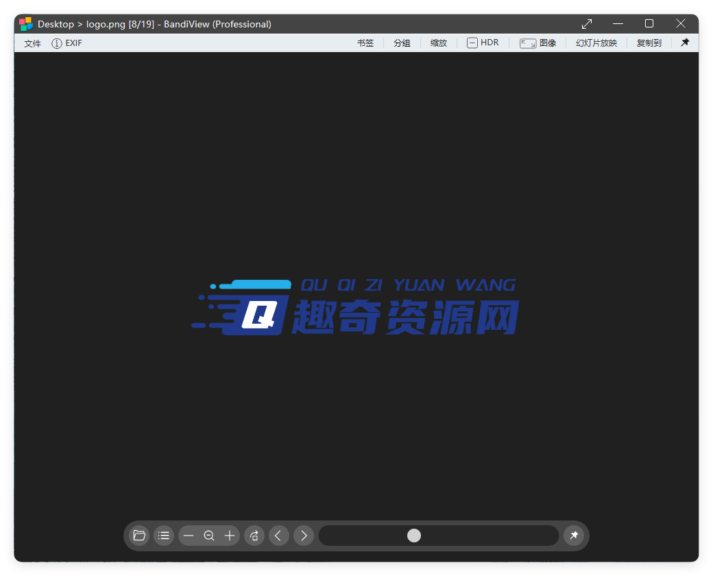 BandiView图像查看器v7.20绿色版-互为学习资料库