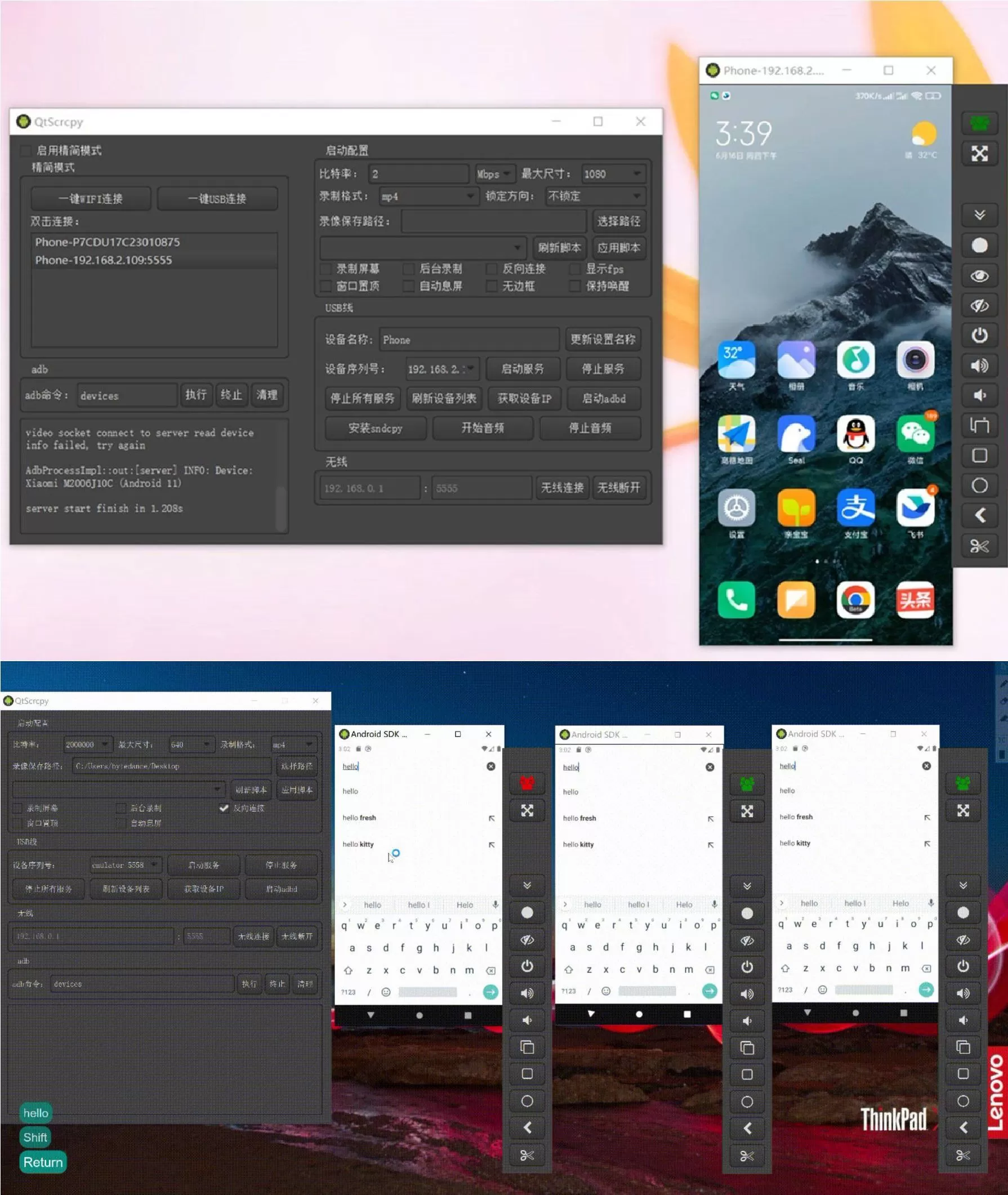 安卓多设备实时投屏控制软件：QtScrcpy3.3.1-互为学习资料库