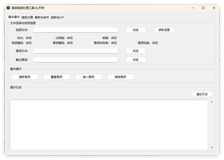 视频处理工具 提音频 转GIF 截图 合并-互为学习资料库