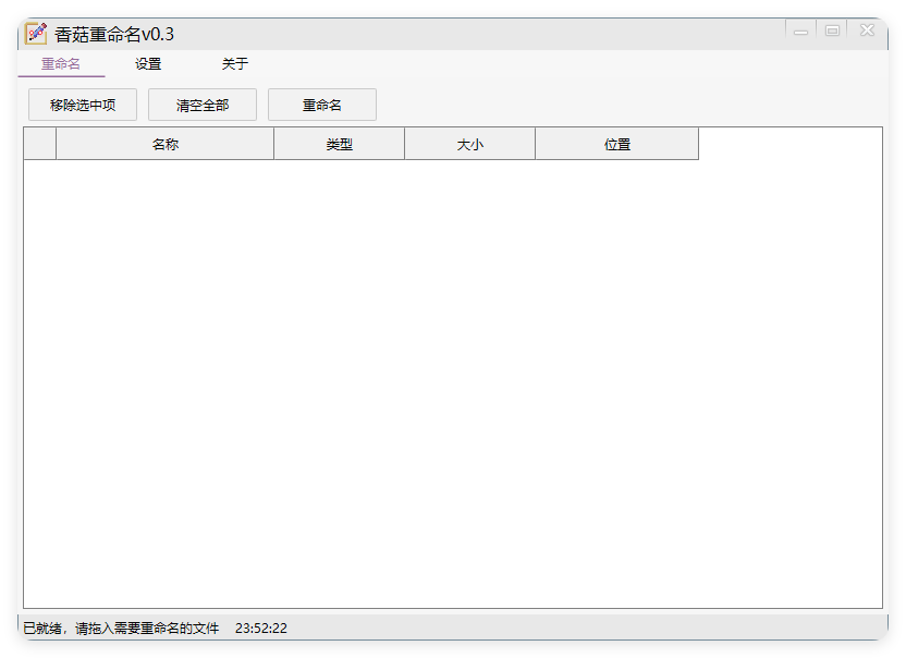 香菇重命名v0.3.0绿色版-互为学习资料库
