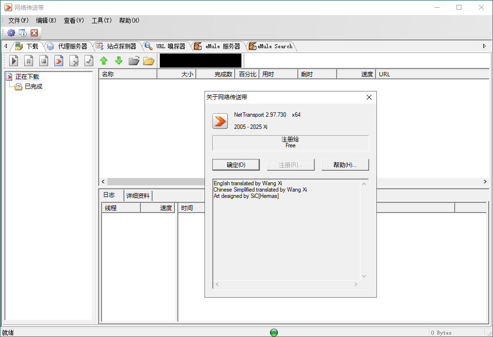 网络传送带v2.97嗅探下载工具-互为学习资料库