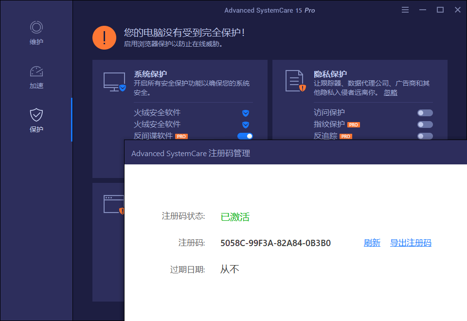 Advanced SystemCare v18.5.0.250-互为学习资料库