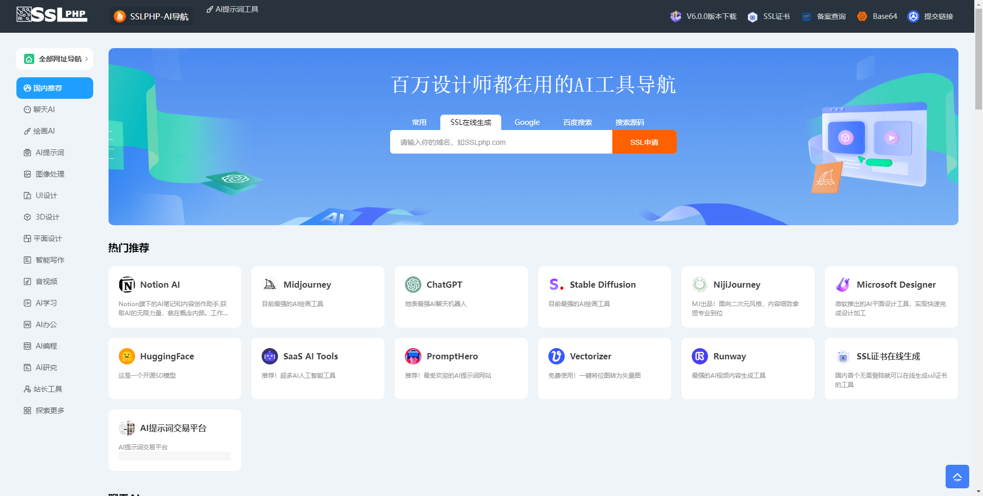 Thinkphp开发的AI网址导航源码最新版本-互为学习资料库