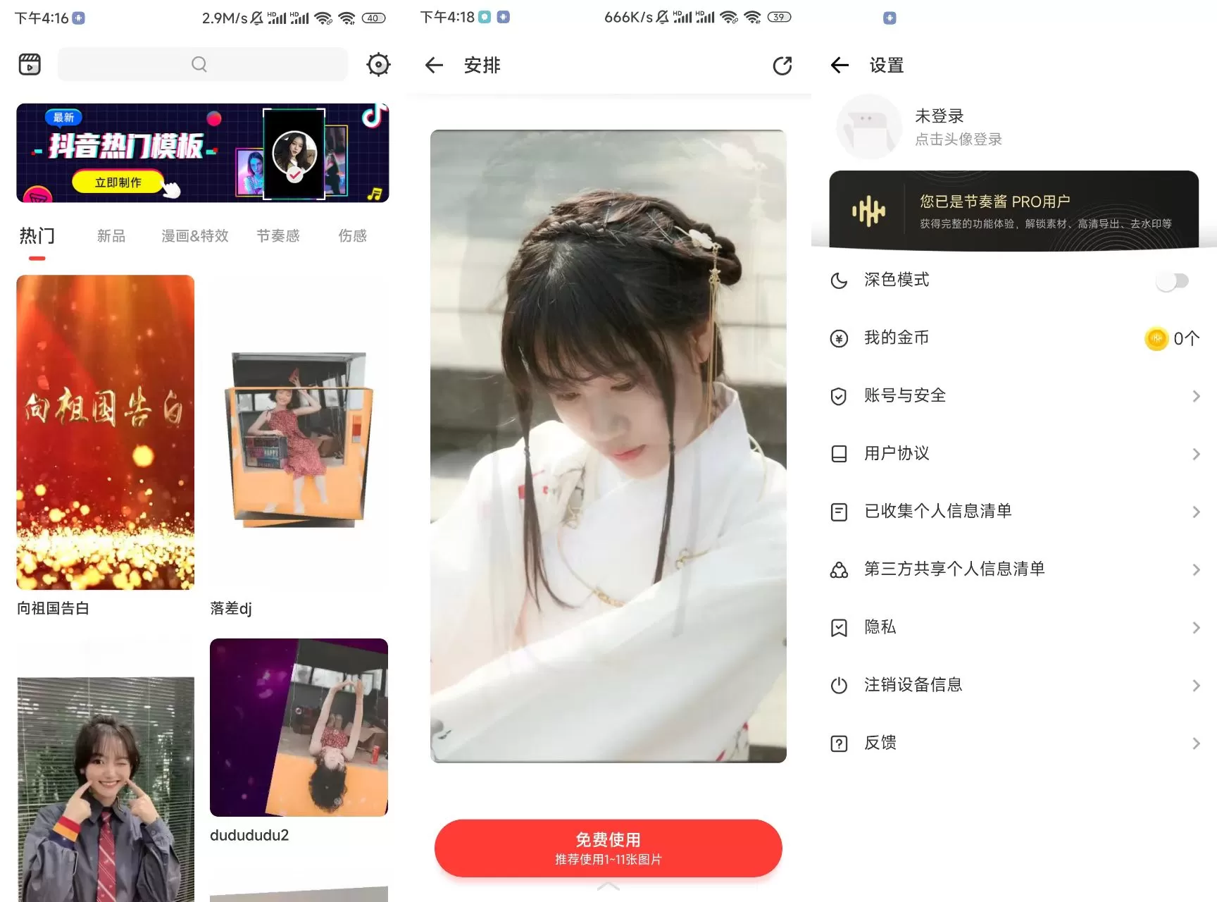 节奏酱v2.1.11绿色版专业版-互为学习资料库