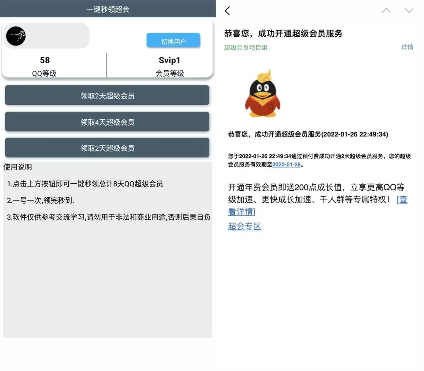 安卓一键秒领超级会员v5.0-互为学习资料库