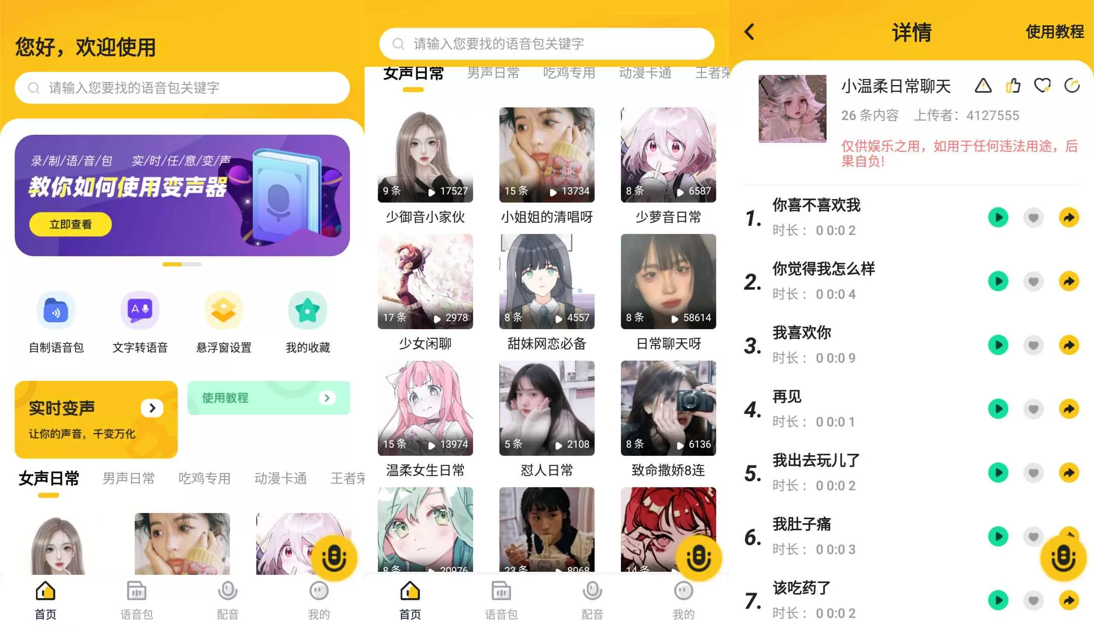 青果特效变声器v1.72绿化版-互为学习资料库