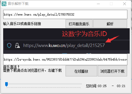 酷我音乐解析下载器电脑版 一键解析-互为学习资料库