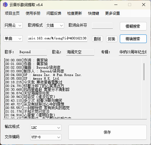 163MusicLyrics歌词下载工具v7.0-互为学习资料库