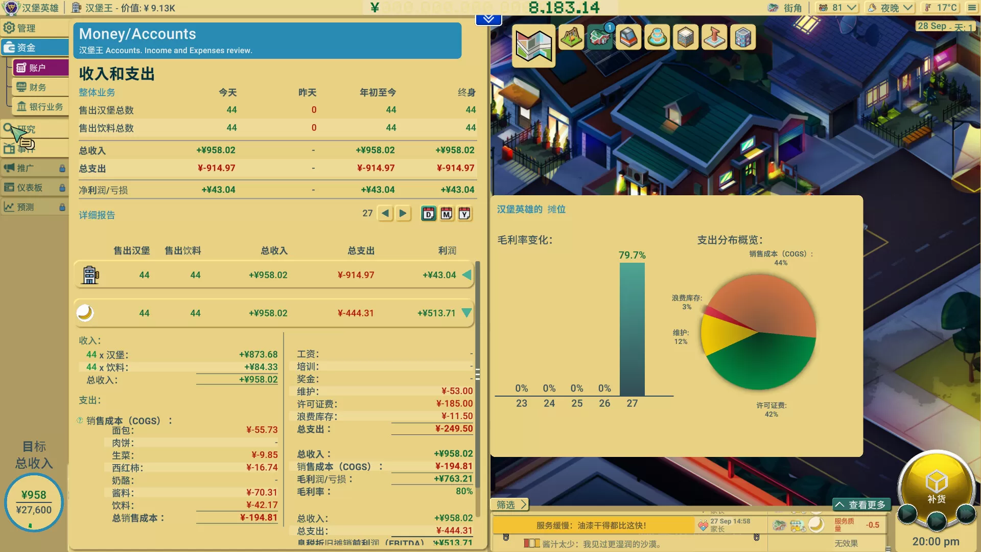 商业奇才:舌尖上的路边摊/Business Heroes: Street Grub 商业奇才:舌尖上的路边摊/Business Heroes: Street Grub