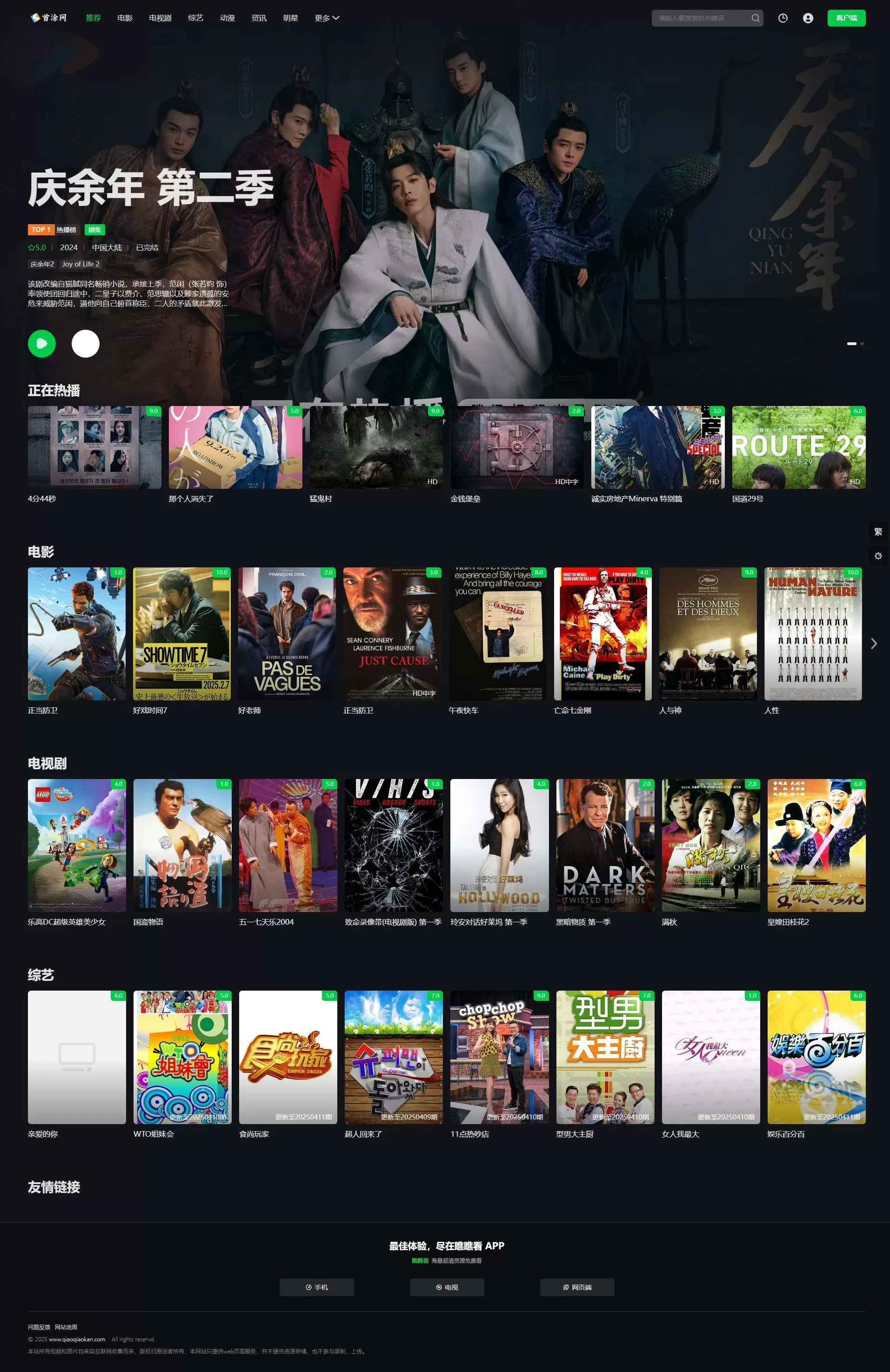 首涂第45套模板/苹果CMSv10仿爱奇艺模板