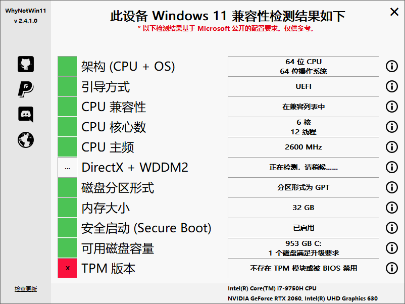 WhyNotWin11检测工具v2.6.1.1-互为学习资料库