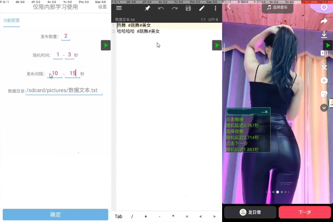 抖音全自动发布视频助手,抖音自动发布脚本(附使用教程)-互为学习资料库