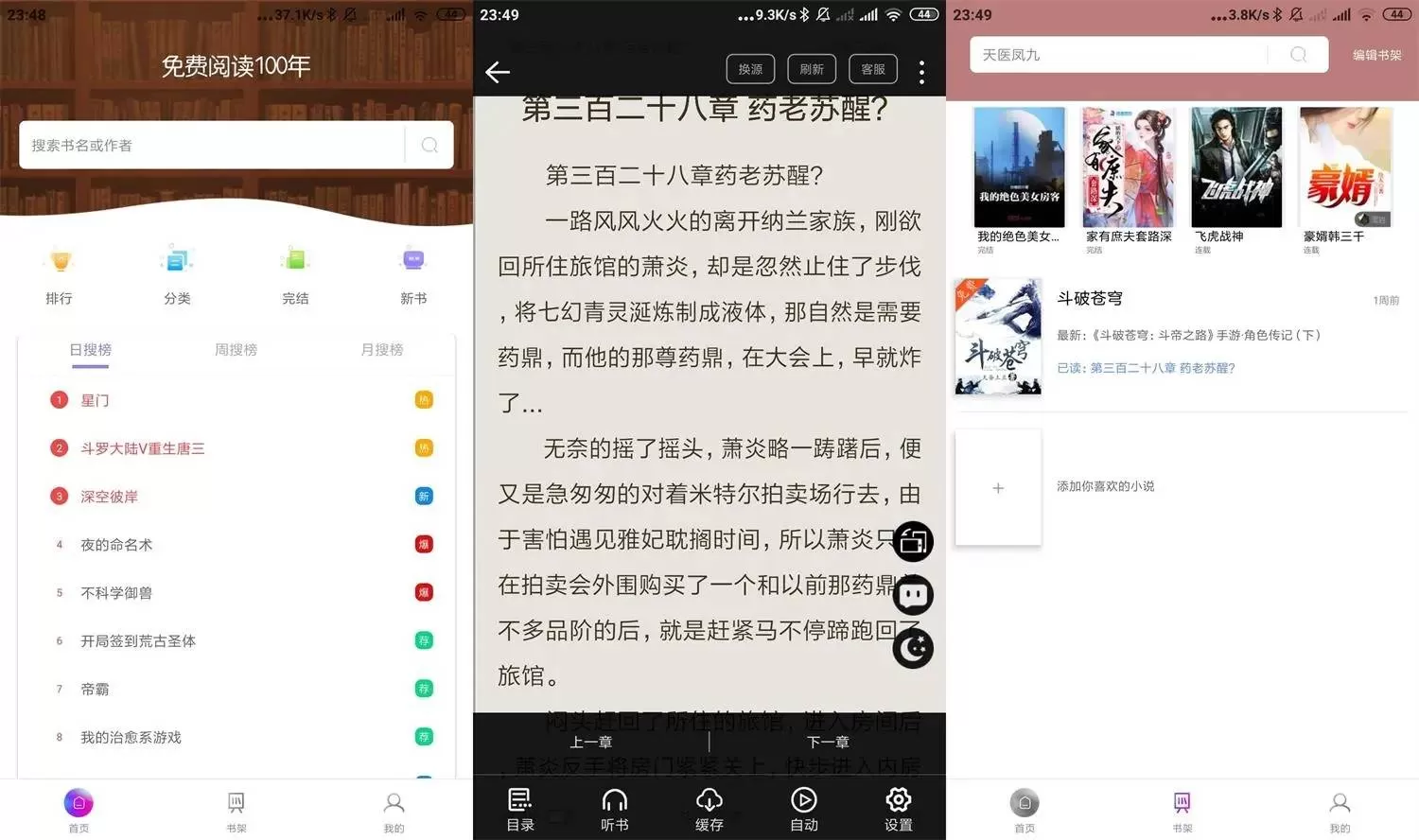 微趣免费小说v3.0.0绿化版-互为学习资料库