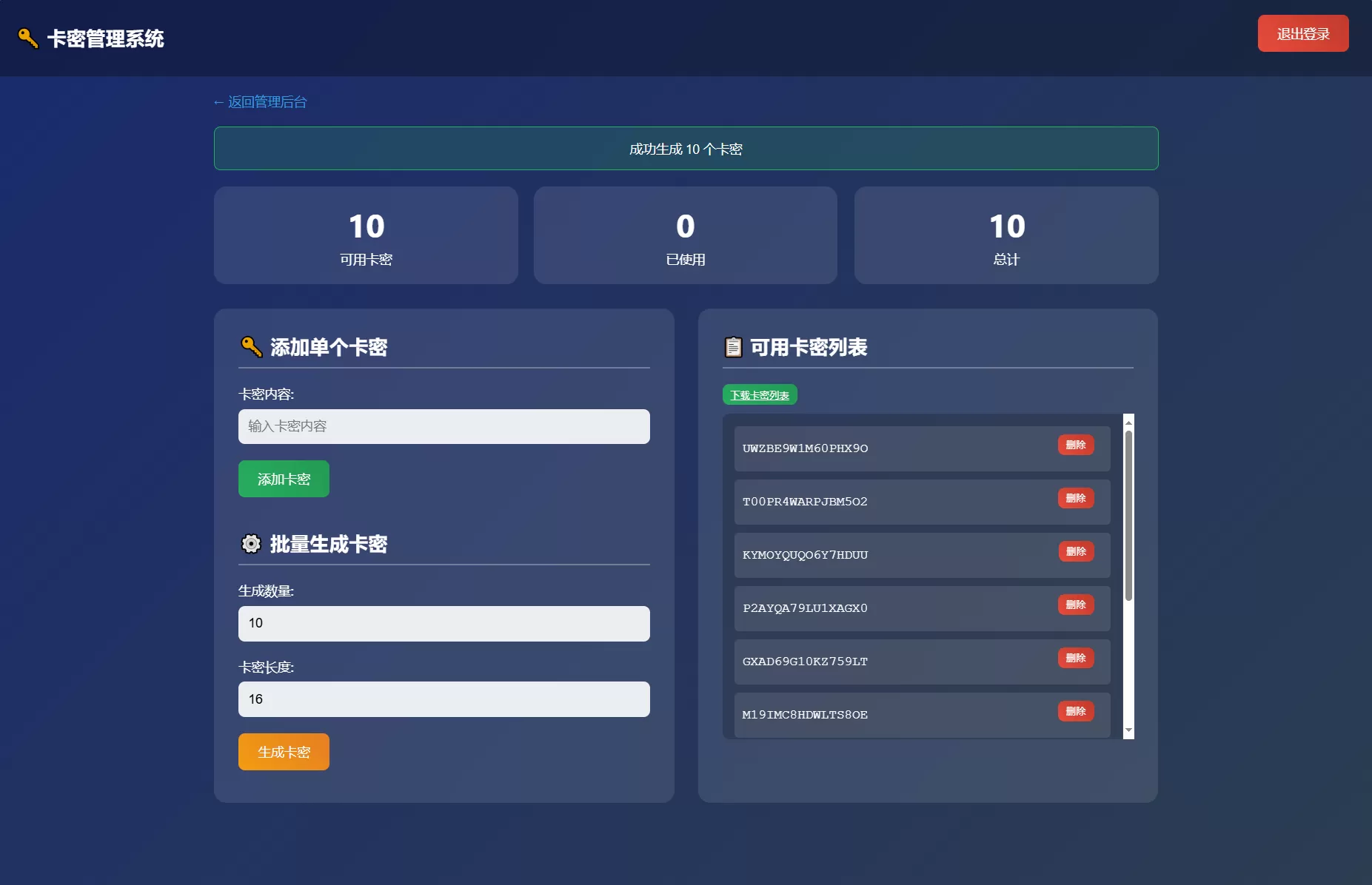 小号分发 卡密分发系统网站源码 轻量化