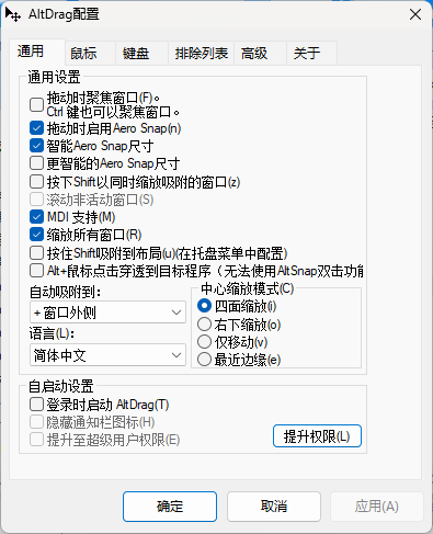AltSnap窗口管理工具v1.65绿色版-互为学习资料库