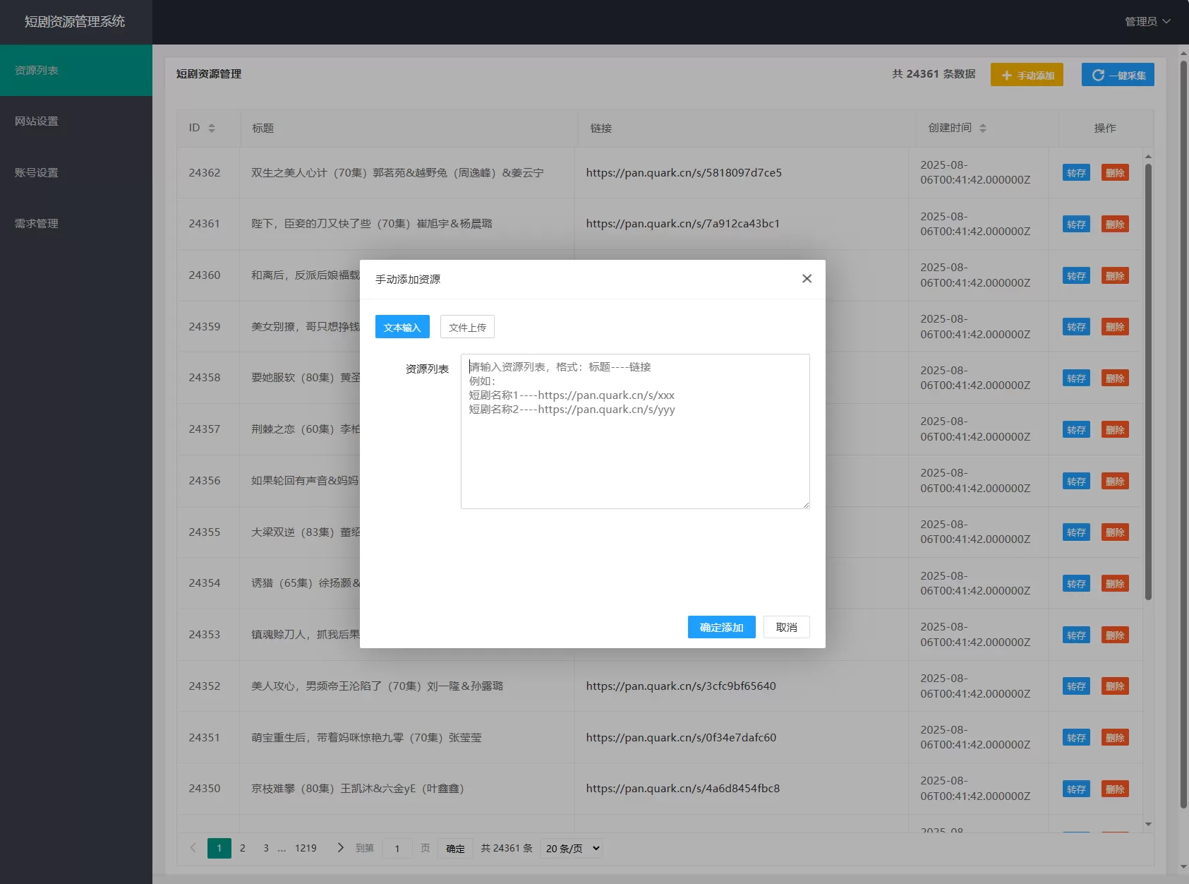 网盘短剧资源转存项目源码 支持夸克 带后台 附教程
