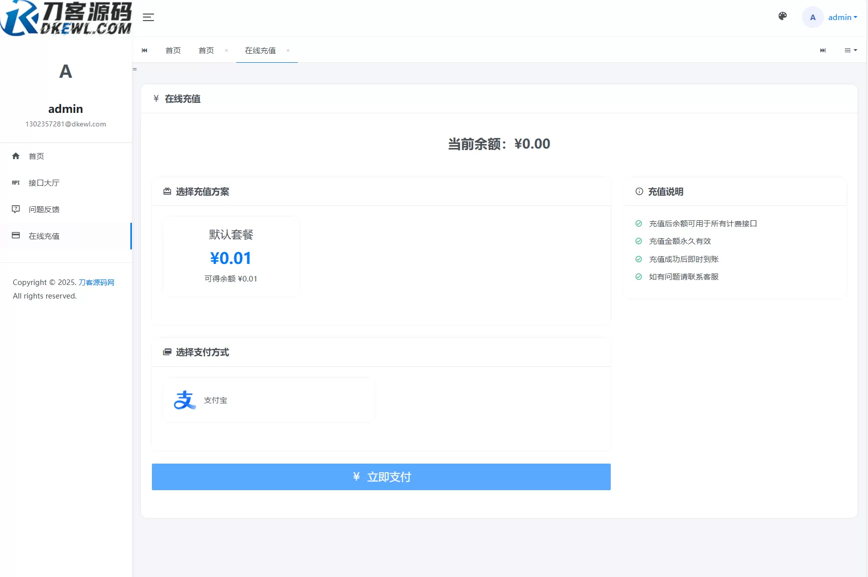 全新二开版刀客API管理系统源码 API计费 全开源