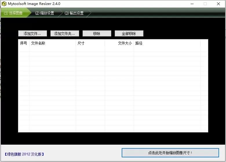 批量修改图片尺寸的小软件-互为学习资料库