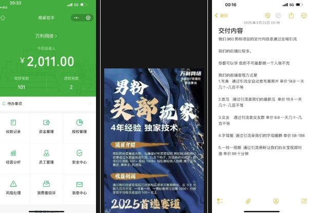 外面收费980全新男粉变现项目，竞争小，利润高，多种方式变现，独家技术-互为学习资料库
