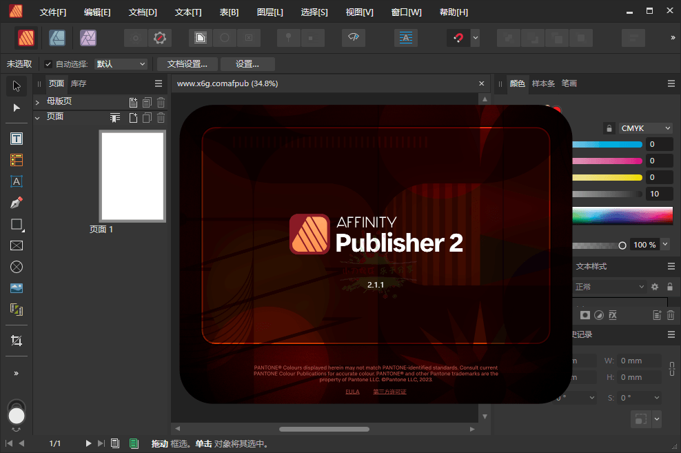 Affinity Publisher 2 v2.6.2.3228-互为学习资料库