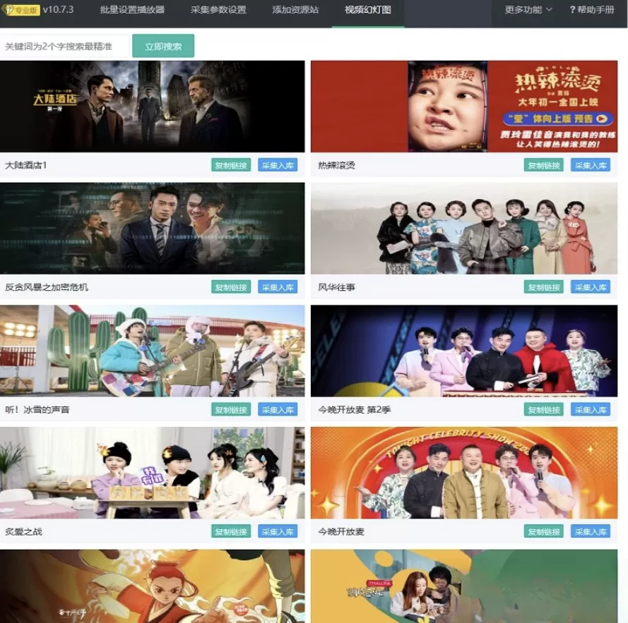 苹果cms10系统影视采集插件自动分类 萌芽采集插件Pro-互为学习资料库