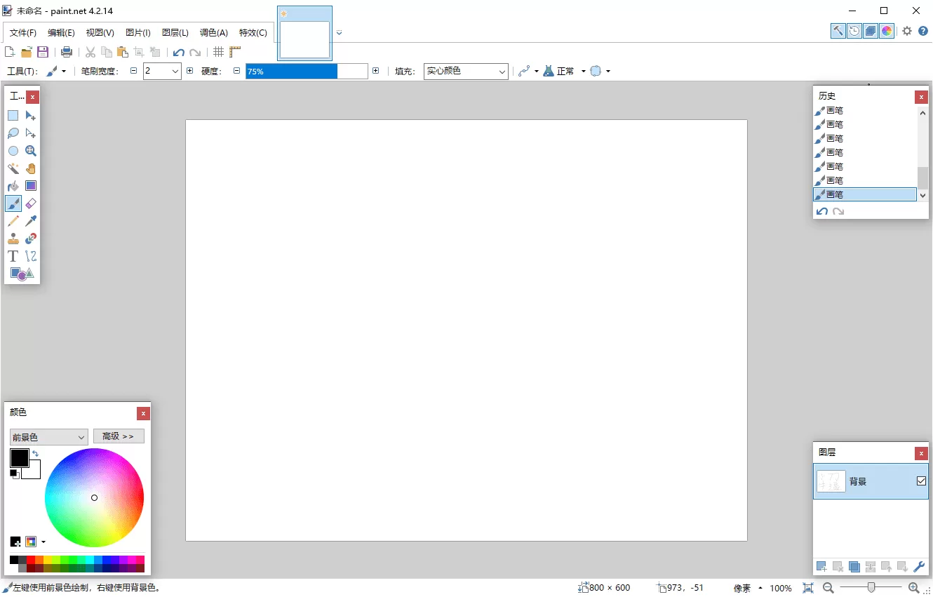 Paint Net v5.1.10多语言版-互为学习资料库