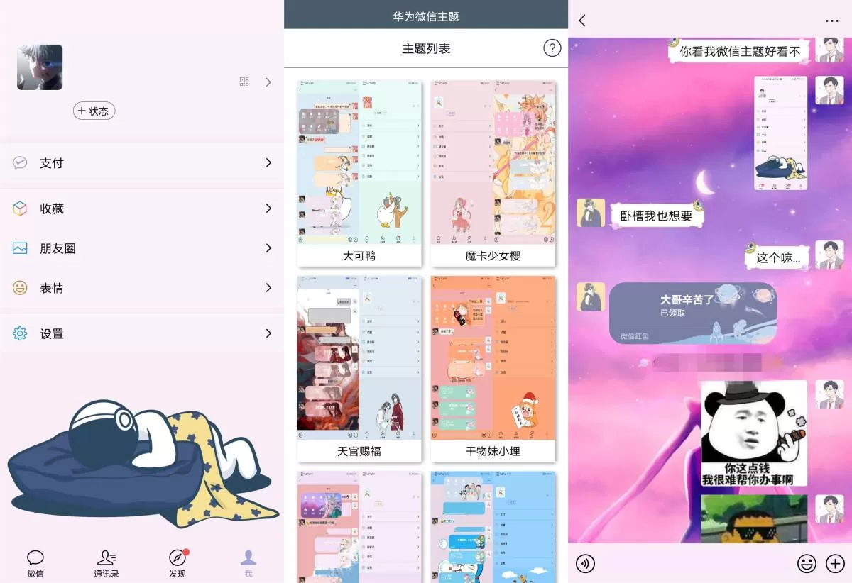 华为手机微信主题皮肤工具app-互为学习资料库