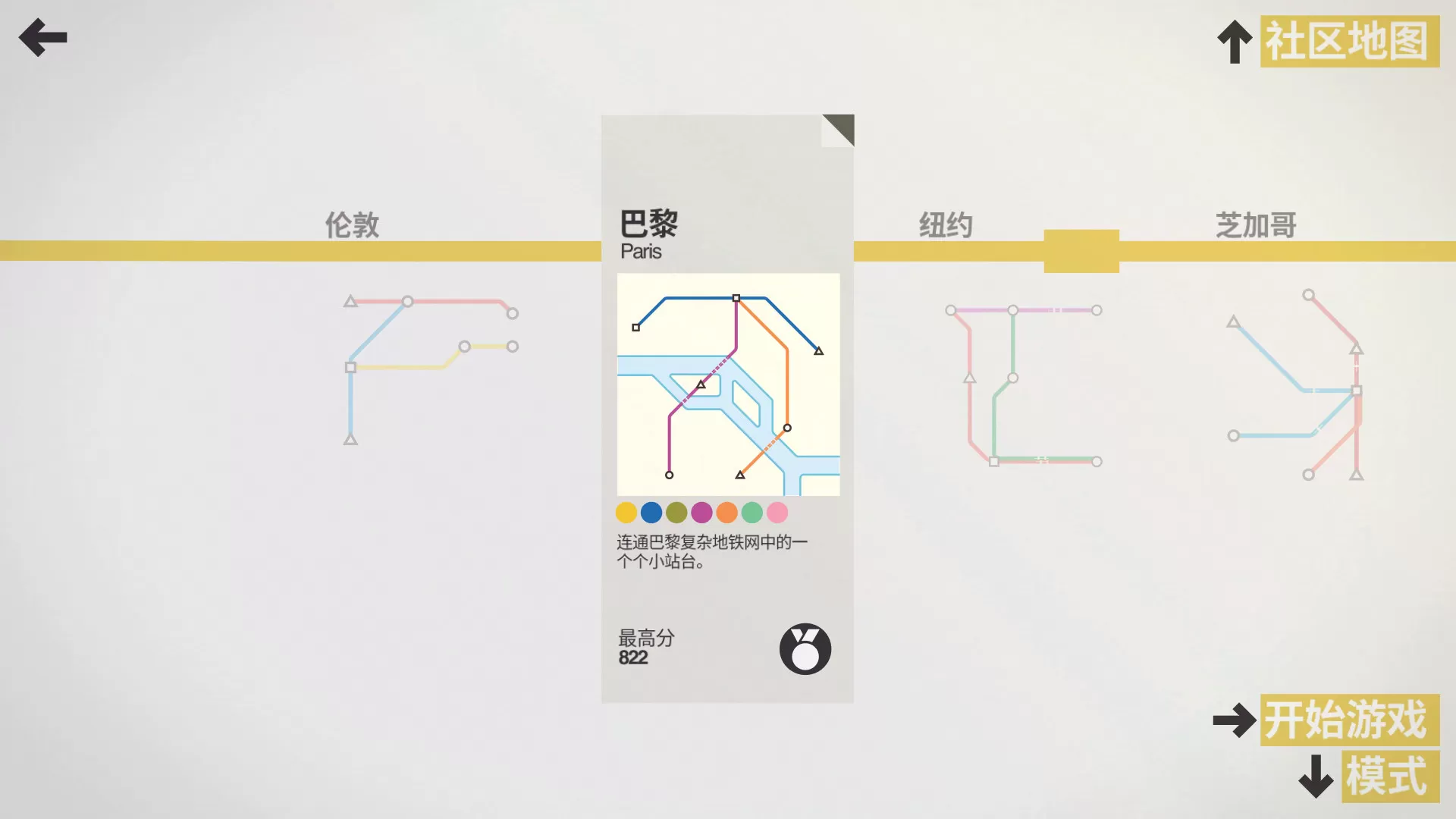 迷你地铁/迷你都市/模拟地铁/Mini Metro
