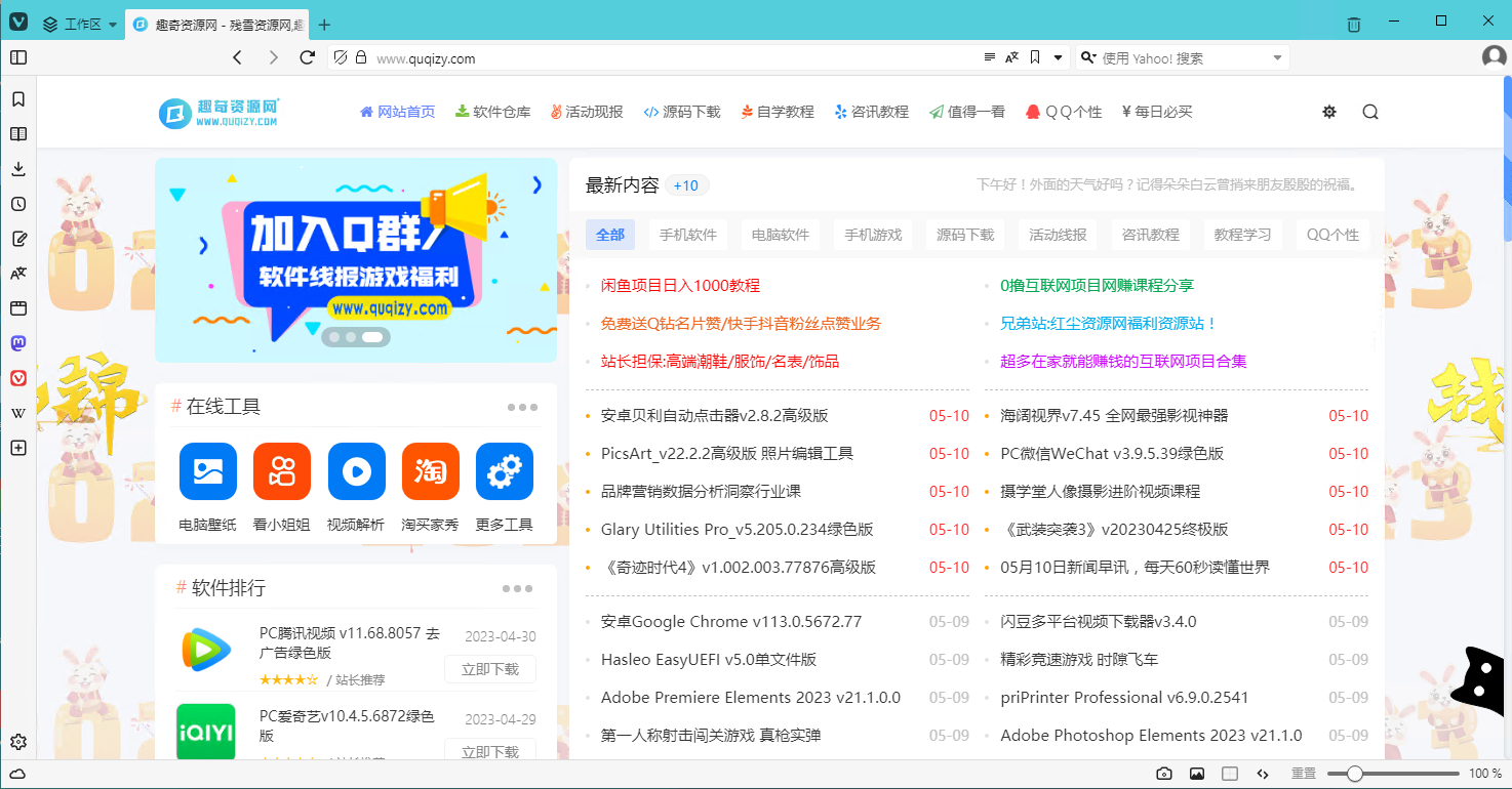 Vivaldi_v6.7.3329.31官方中文版 个性浏览器-互为学习资料库