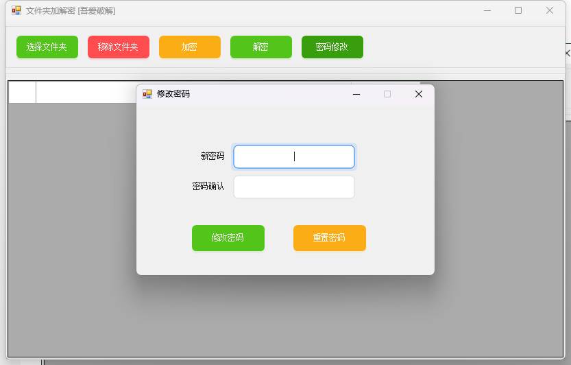 PC文件夹加密小工具v1.0.0-互为学习资料库