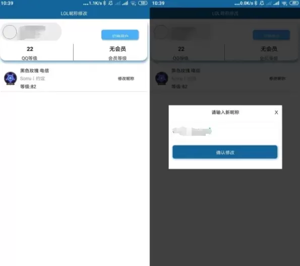 安卓英雄联盟昵称修改v1.0版-互为学习资料库