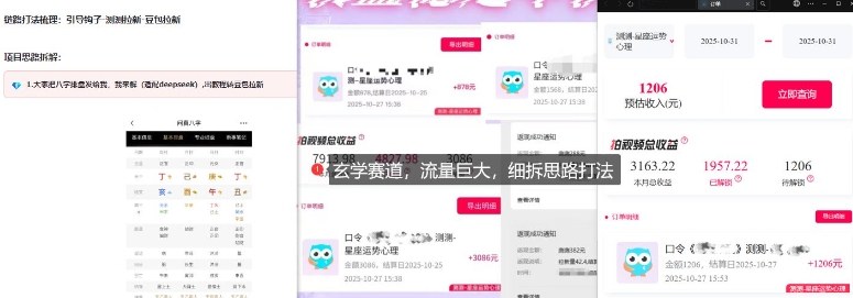 免费占星项目拆解_测测拉新玄学赛道,蓝海开局-互为学习资料库