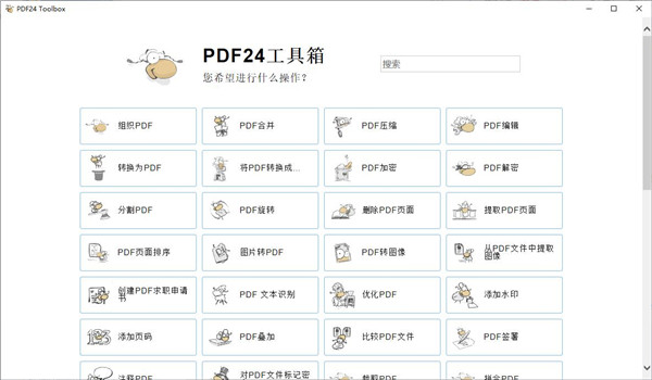 PDF24 Creator PDF工具箱v11.28-互为学习资料库